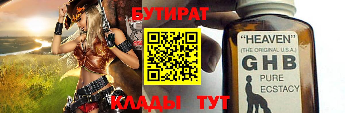 Ковров  БУТИРАТ 99%  Вход с VPN 