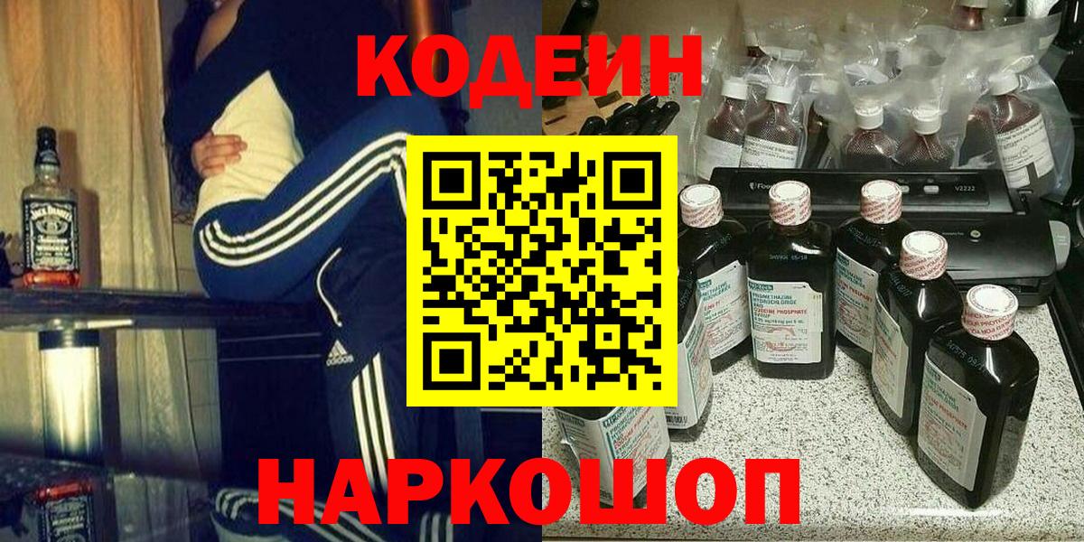 Codein напиток Lean (лин) Ковров