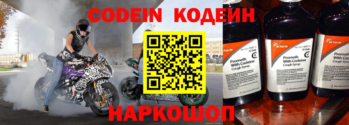 Кодеин Purple Drank  Вход с VPN  Кодеин Purple Drank  Ковров 