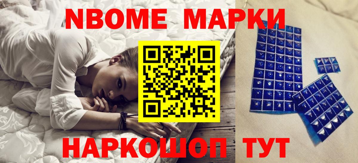Марки N-bome 1,5мг Ковров