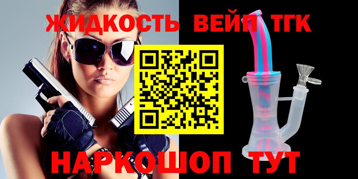 Дистиллят ТГК вейп с тгк Ковров